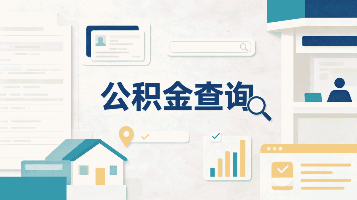 常德这边公积金查询个人账户查询官网入口到底行不行